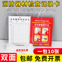 Fire equipment inspection card record card carbon dioxide fire extinguisher double-sided inspection inspection record maintenance record Waterproof card cover No fireworks logo affixed fire safety logo warning sign