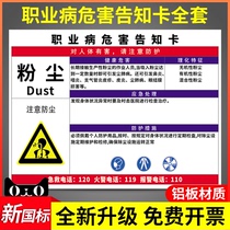 Dust occupational disease hazard warning card Hazardous chemicals Limited space operation hazard warning card Risk factor awareness card Safety notice warning sign Warning sign brand customization