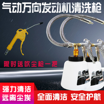 High pressure pneumatic tornado car engine cleaning gun engine cabin compartment exterior interior cleaning tool equipment