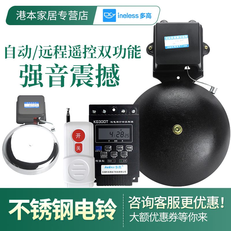 Factory workshop commuting wireless remote control bell school up and down class electric bell automatic timing bell instrument 220V