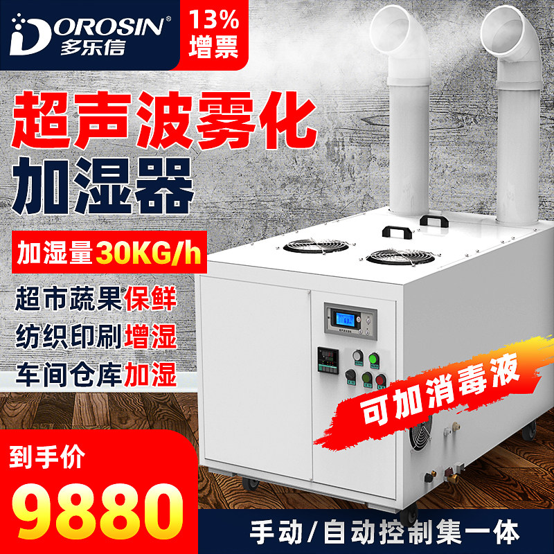 Dole letter large commercial warehouse workshop disinfection spray humidifier textile printing humidifier DRS-30A