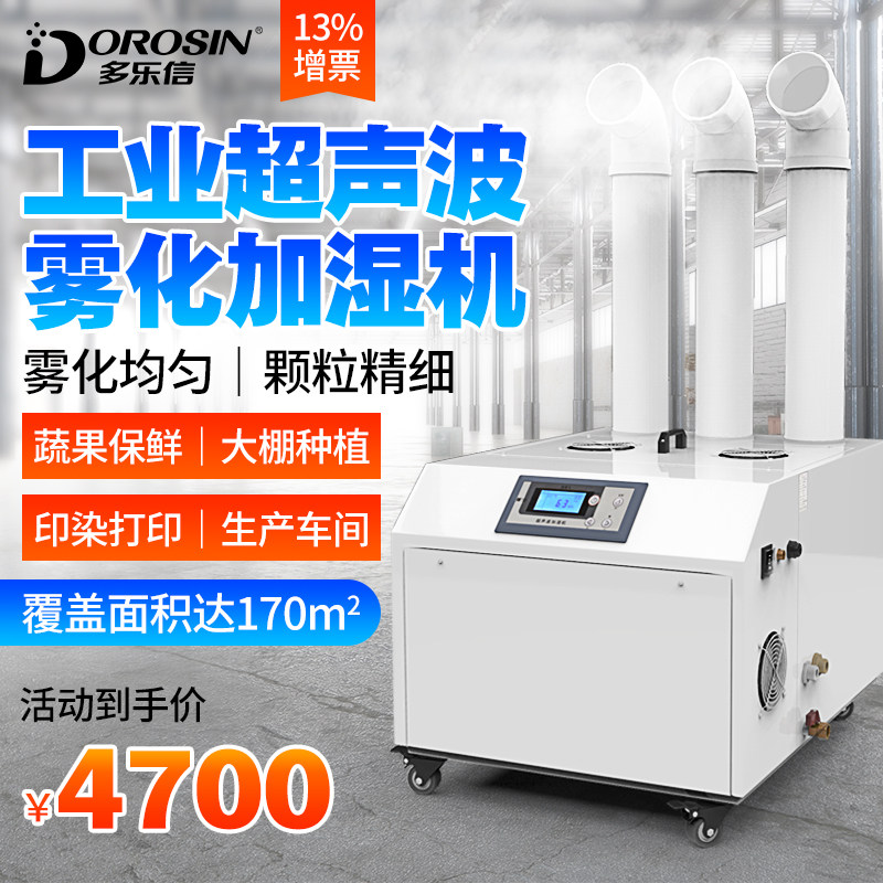 Multi Lexin Industrial Humidifiers Large Warehouse Humidifiers Workshop Hot Pot Vegetable Refreshing Spray Commercial 15A-Taobao