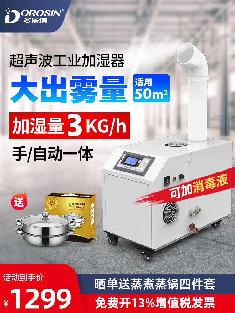 Duluxin industrial humidifier Ultrasonic spray disinfection workshop air disinfection Commercial humidifier Vegetable preservation