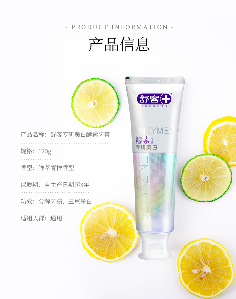 舒客 酵素美白牙膏 120g*3支 图16