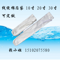 Electroplating filter element acid and alkali resistant cotton core bag filter bag 30 inches wire wound cotton core bag filter bag 30 inches
