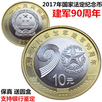Jianjun coins 2017 Jianjun 90 Anniversary Double metal commemorative coin RMB10  commemorative coins brand new