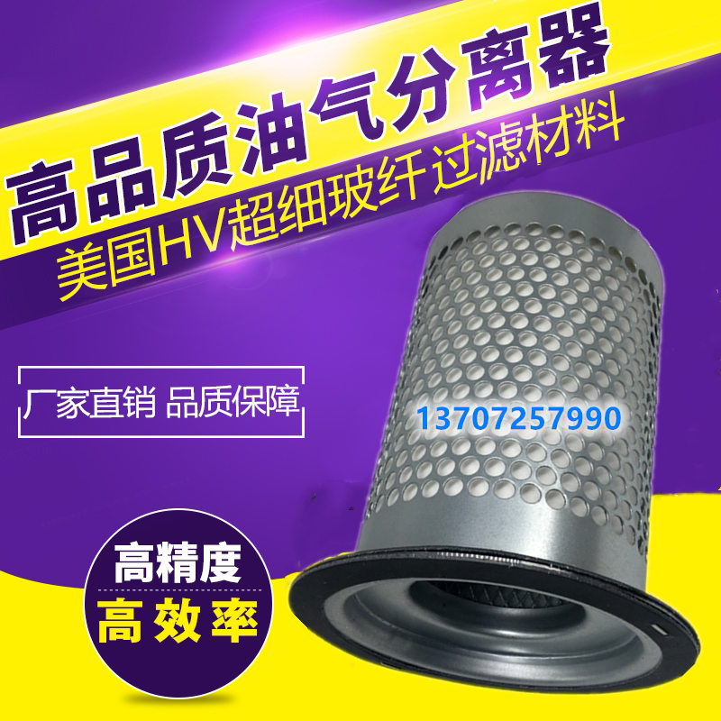 Shanghai USheng spiro machine maintenance accessories 18 5kw 22kw air compressor oil and gas separator oil splitting core