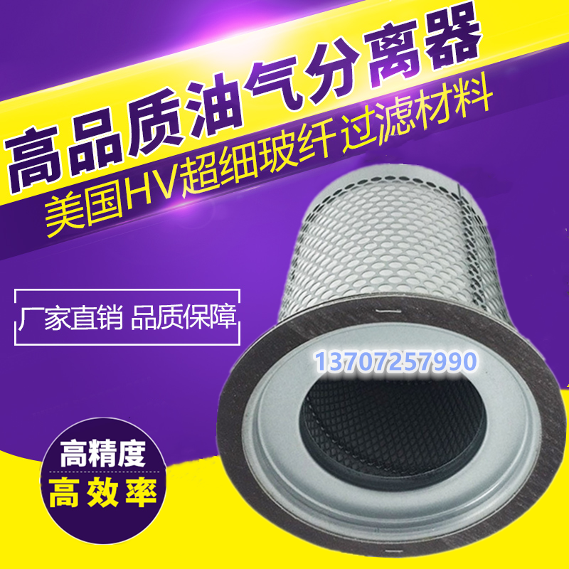 Compound L90 L110 screw air compressor maintenance parts oil and gas separation device number 10882574 oil fraction core