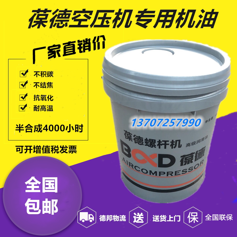 Balde screw air compressor special oil No. 46 advanced synthetic oil compressor special lubricating oil 18L