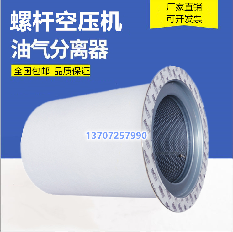 Ingersolland M250 screwed air compressor accessories Oil sub-core 39890600 39863899 Oil and gas separator