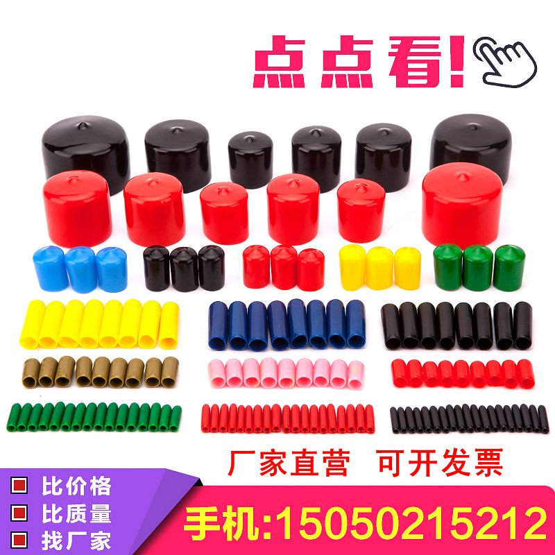Rubber sleeve thread protective sleeve steel pipe sleeve cap insulating cap rubber wire protective sleeve PVC cap rubber sheath