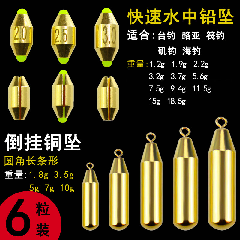 Fishing lead raft fishing opening fast maca fishing aquarium fishing road accessories inverted ring copper crash in the middle of the tumble