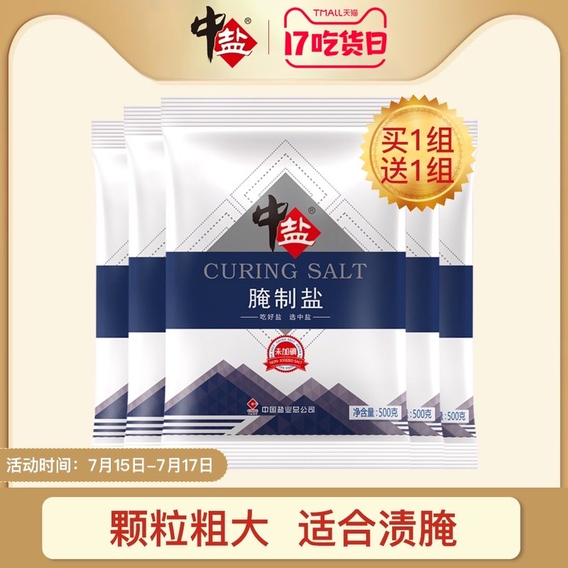 Buy 1 Get 1 Free 1 medium salt iodine-free sea salt pickled salt coarse salt pickling large granules sea salt uniodized sea salt salt baked with salt