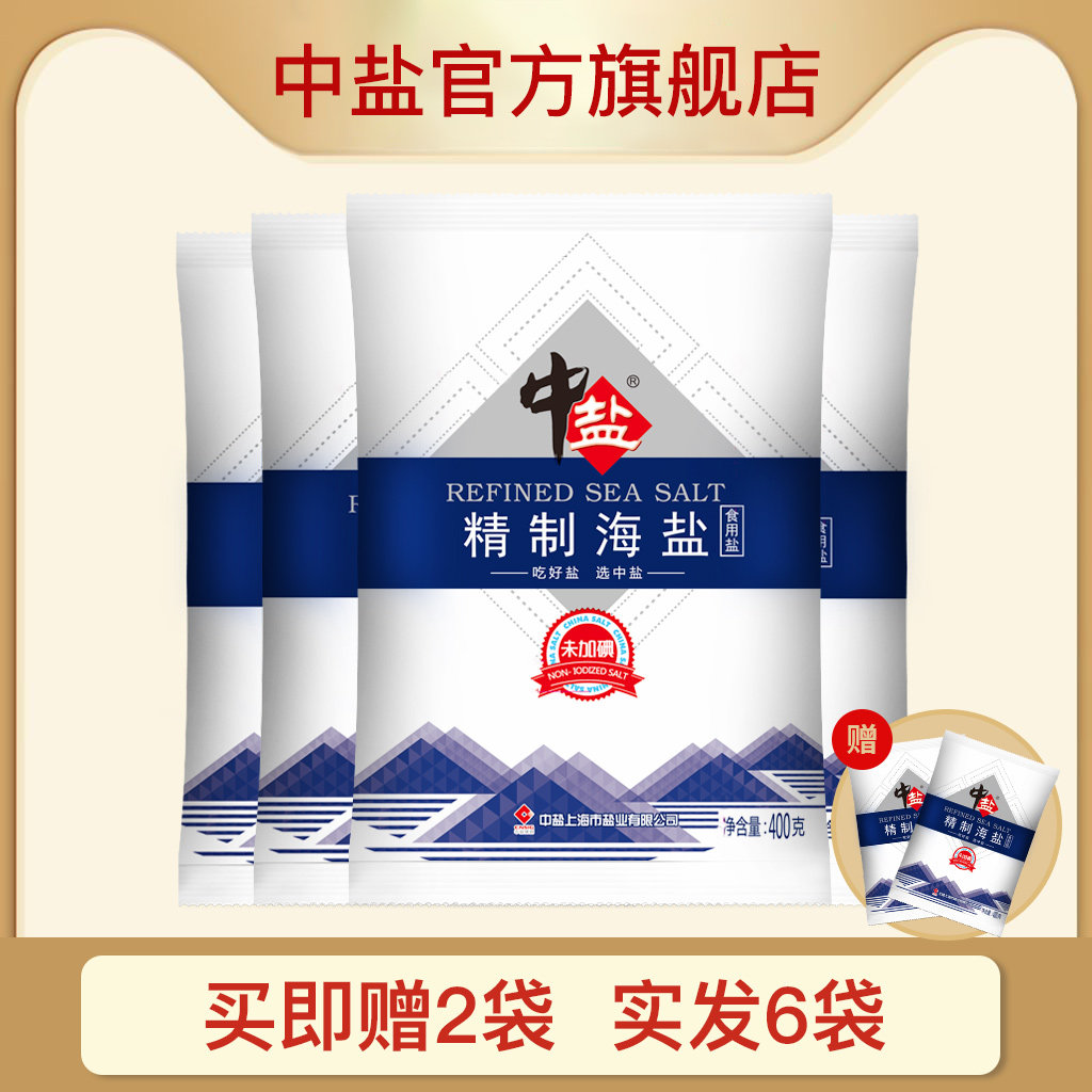 Free 2 packs of medium salt Non-iodized salt 4 packs of sea salt grain salt Household non-iodized salt Special salt flagship store
