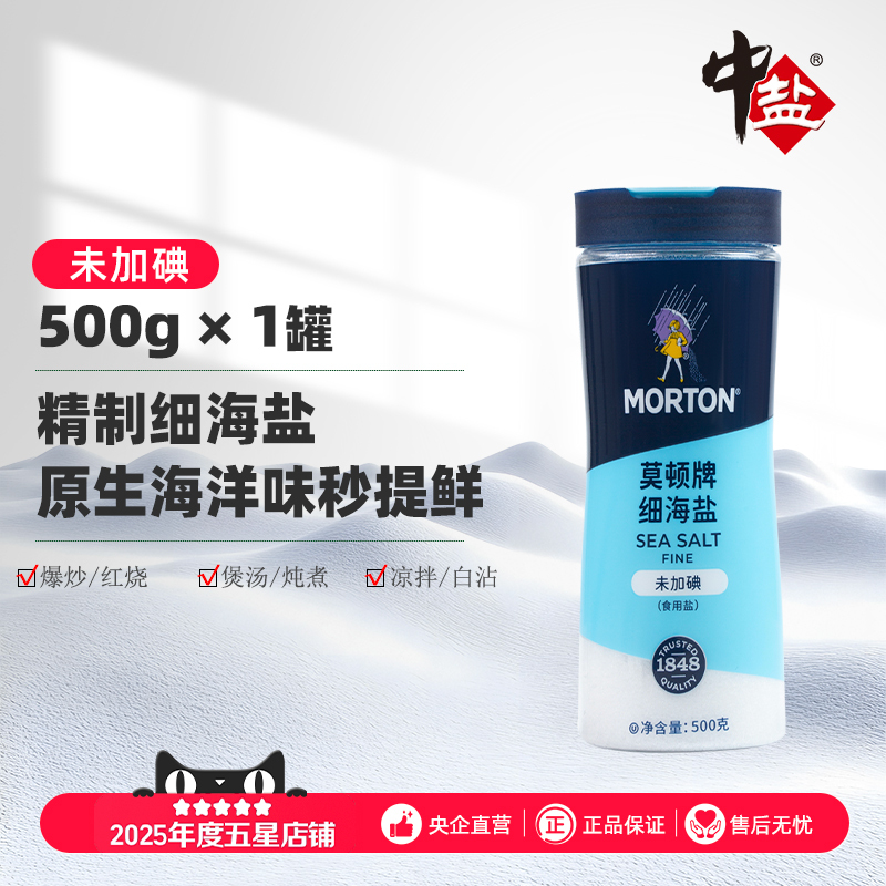 Morton Fine Sea Salt Without Iodine 500g Edible Salt Without Anti-Caking Agent Bottled Steak Baking Pastry Salt Morton Fine Sea Salt Without Iodine 500g Edible Salt Without Anti-Caking Agent Bottled Steak Baking Pastry Salt