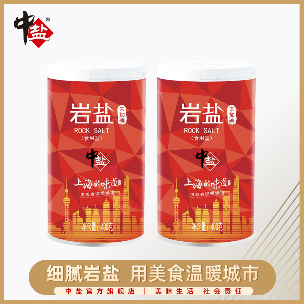 Salt salt without iodized salt salt 400g*2 fine salt fried by salt fried household with flavored iodized refined refined salt