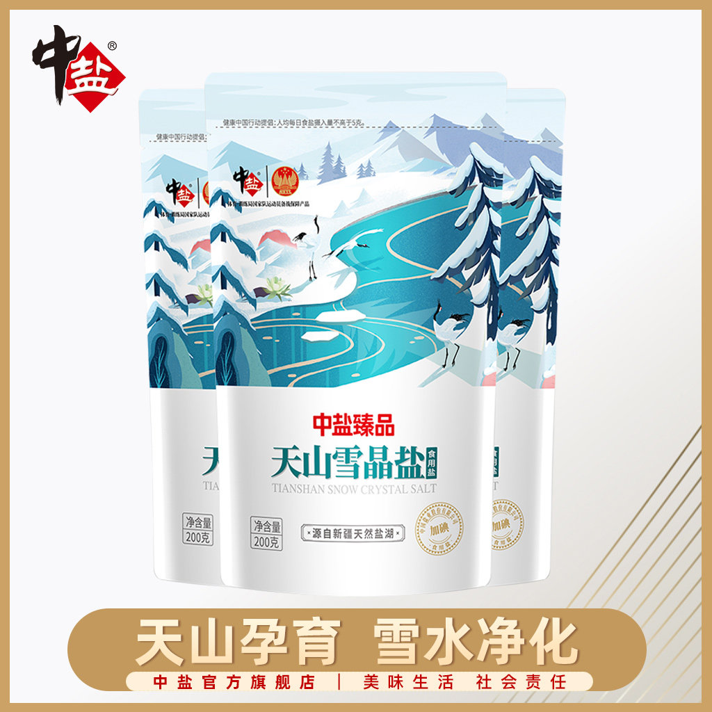 Salt salt and iodized lake salt tianshan snow crystal salt 200g*3 household salt with iodized salt