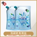 中盐 Промывание соли для эффективного удаления тяжелого масла, мягкой воды и соли, чтобы предотвратить масштабную блюдо, посудомоечную машину, специальное мытья посудомоечная машина 1 кг*2