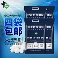 中盐 Мягкая вода и соленая мягкая машина, посвященная солью yikou 3m вода мягкая вода мягкая машина и другие машины универсальные [10 кг/4 мешки]