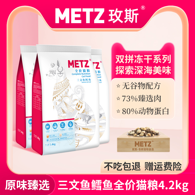 Mei Si original selection of salmon cod double freeze-dried full-stage grain-free cat food 4 2kg fattening hair gills