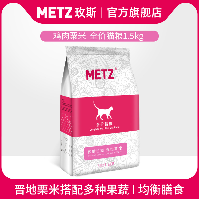 METZ Rose four hours pastoral chicken corn full price age general fattening hair gills cat food 3 catty 1 5kg