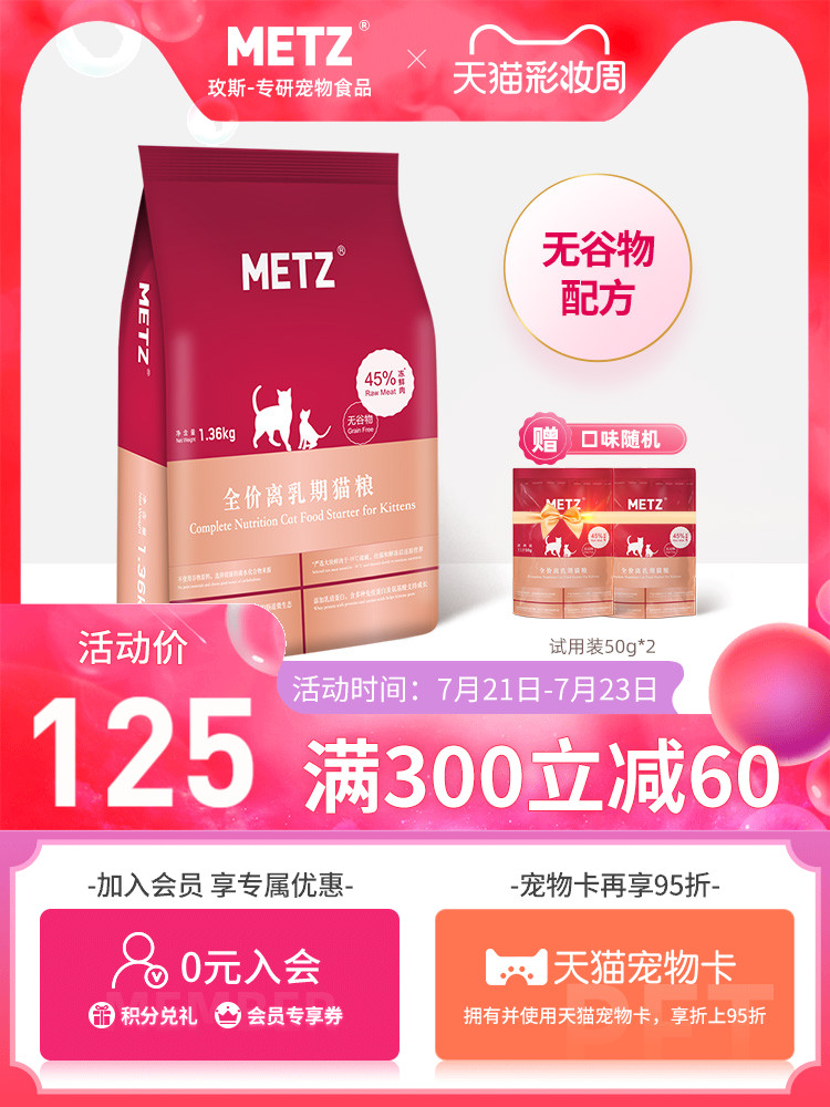 METZ Grain-free Fresh Pet Full price Kitten Milk Cake 1 36kg Pregnant and lactating cat food