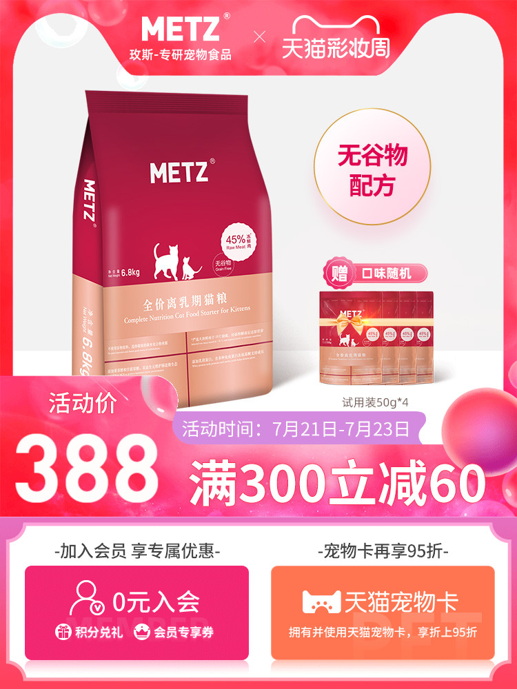 METZ Grain-free Fresh Pet Full Price Cat Milk Cake 6 8kg Pregnant and lactating cat food