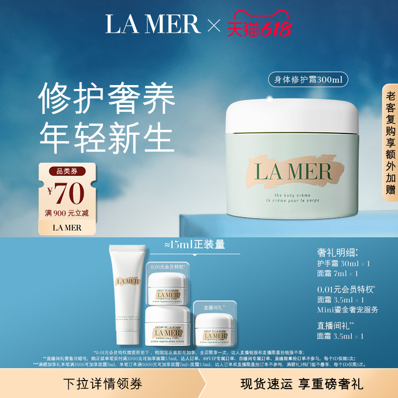 (618 Instant Grab) La Mer Luxurious SPA Body Cream Moisturizing Soothing Dryness Repairing Body Milk
