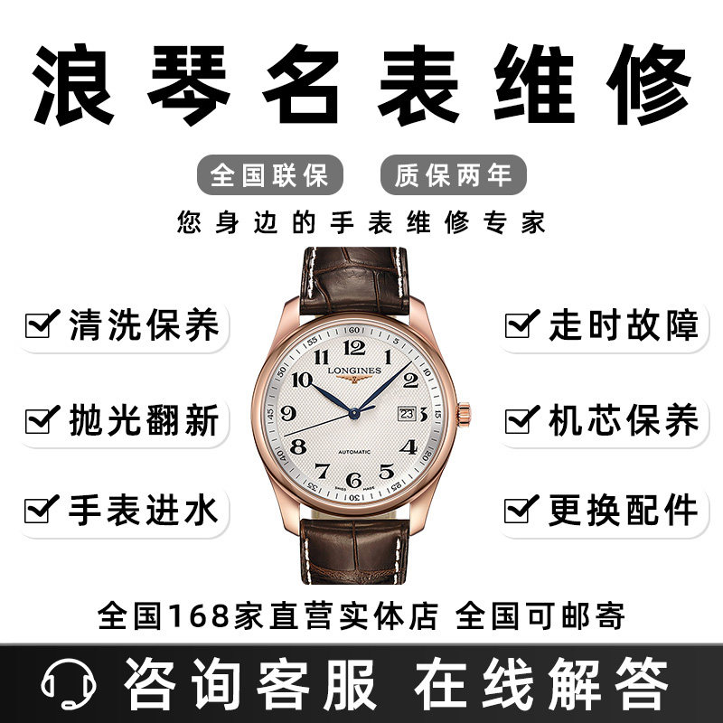 Longines Watch Maintenance Refurbished polished replacement accessories with watch watch repair shop