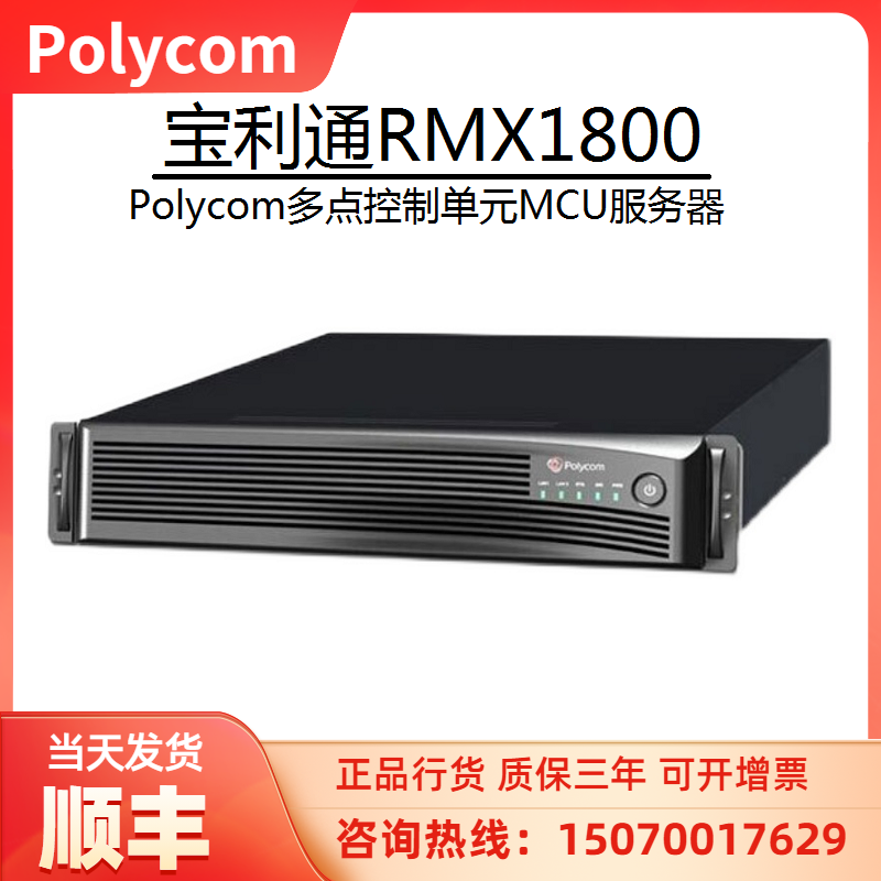Baolitong RMX1800 video conferencing MCU multipoint unit controller adapts 1080 720p