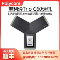 The Trio C60 embedded Teams can be equipped with a variety of cloud conference software Trio 8800 upgrade