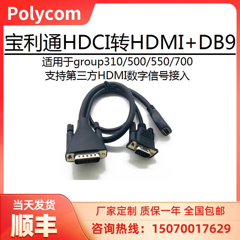 Polycom HDCI to HDMI DB9 fourth-generation lens MPTZ-10 dedicated host lens transfer cable converter