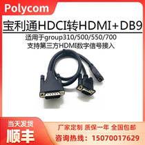 Polycom HDCI to HDMI DB9 fourth generation lens MPTZ-10 dedicated host lens adapter cable converter