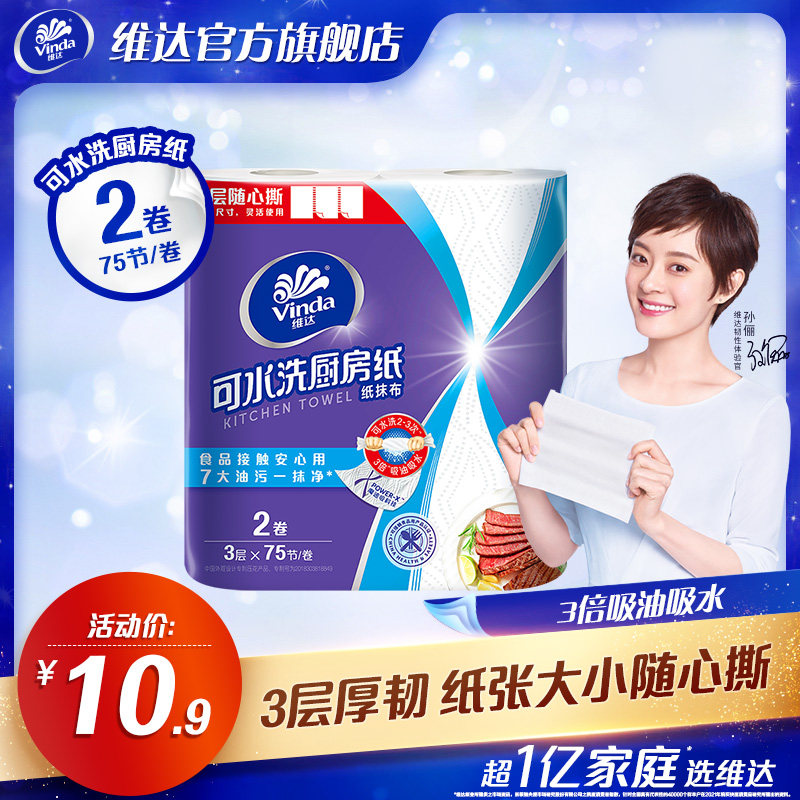 Vinda Washable Kitchen Paper Roll Absorbent Oil Absorbent Paper 2 Rolls Family Food Fried Kitchen Paper Towel - Taobao