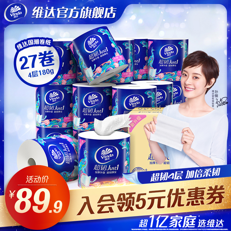 Vinda roll paper 4-layer paper towel 180g*27 roll full box roll paper cored toilet paper roll toilet paper household cc - Taobao