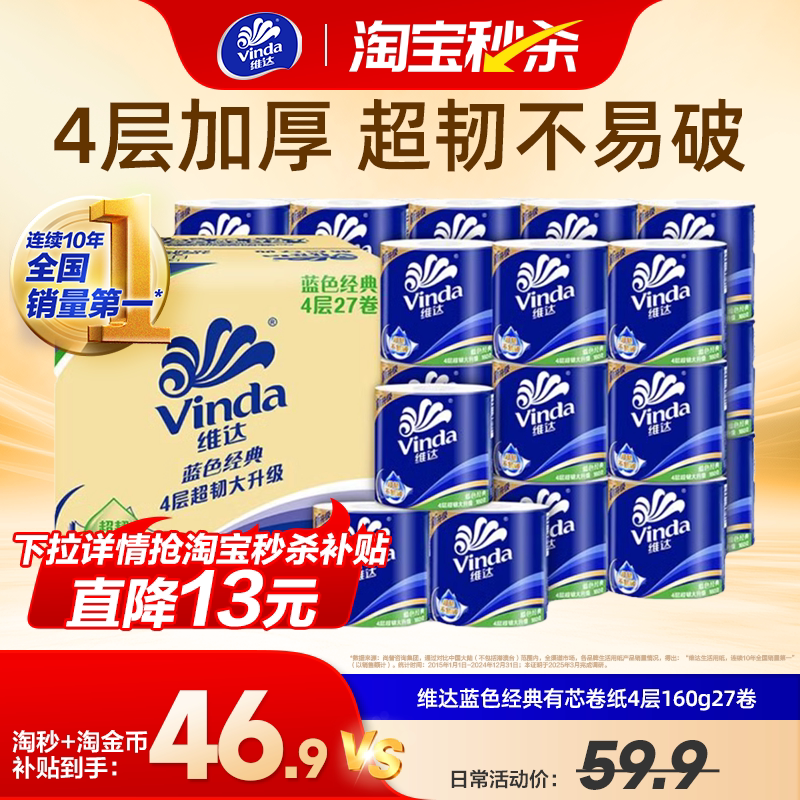 Vinda Roll Paper Blue Classic 4-Layer Tissue 160g*27 Rolls Toilet Paper Toilet Paper with Core Roll Paper Whole Box Kv Vinda Roll Paper Blue Classic 4-Layer Tissue 160g*27 Rolls Toilet Paper Toilet Paper with Core Roll Paper Whole Box Kv