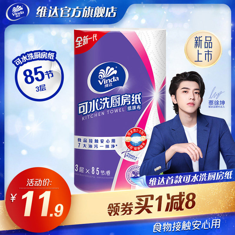 Vida washable kitchen paper towels toilet rolls toilet paper 85 knotted wet dual-use decontamination suction oil suction sloth paper towels