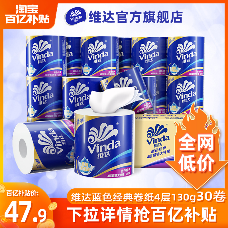 Vida Roll Paper Blue Classic 4 Floors Toilet Paper 130g * 30 Rolls With Core Paper Towel Whole Box Home Toilet Toilet Paper-Taobao