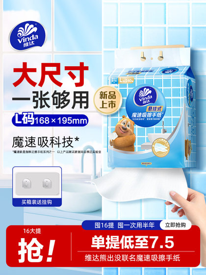 维达悬挂式抽纸熊出没联名大包魔速吸擦手纸卫生纸