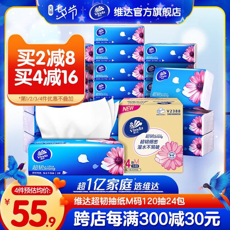 Vida pumping paper 3 layers of ultra-tough paper towels M code 120 pumping * 24 bags whole box without fragrant face towels paper Home napkin bz