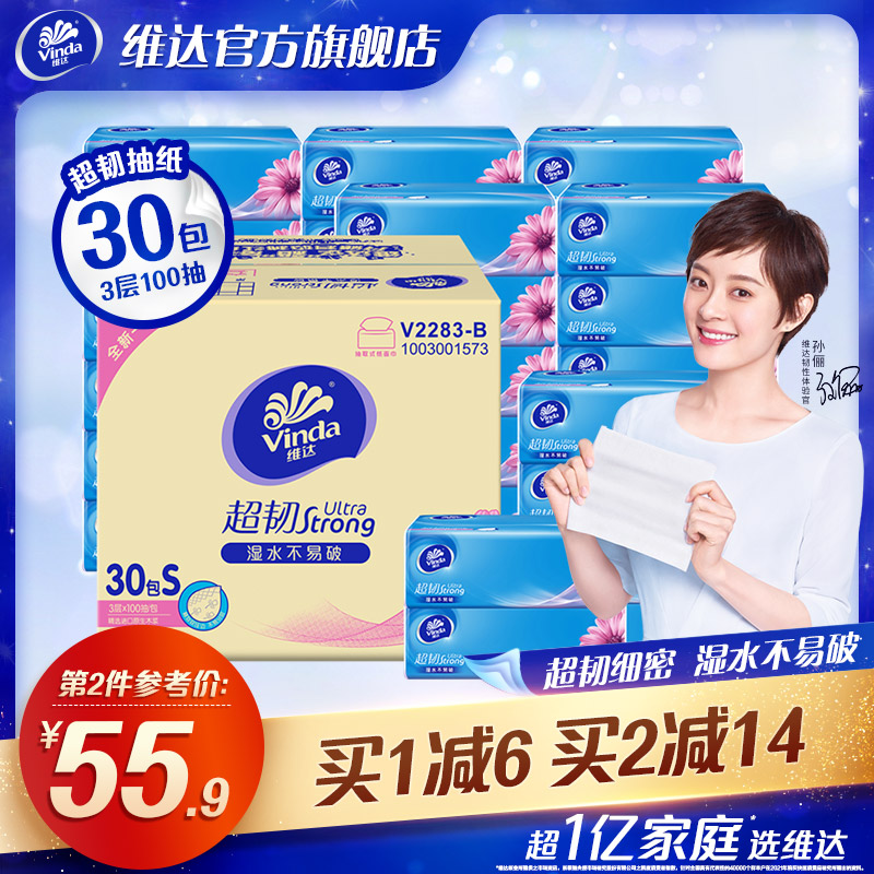 Vida pumping paper ultra-tough 3 layers 100 pumping 30 packs full box of household toilet paper towels family affordable napkin k6
