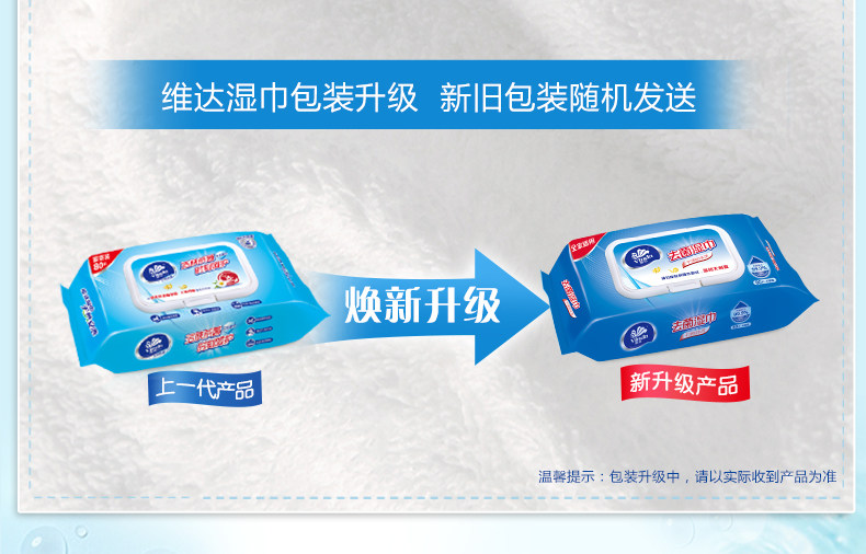 维达湿巾卫生湿纸巾80抽*3包 杀菌湿巾d8 维达湿巾卫生湿纸巾80抽*3包 杀菌湿巾d8