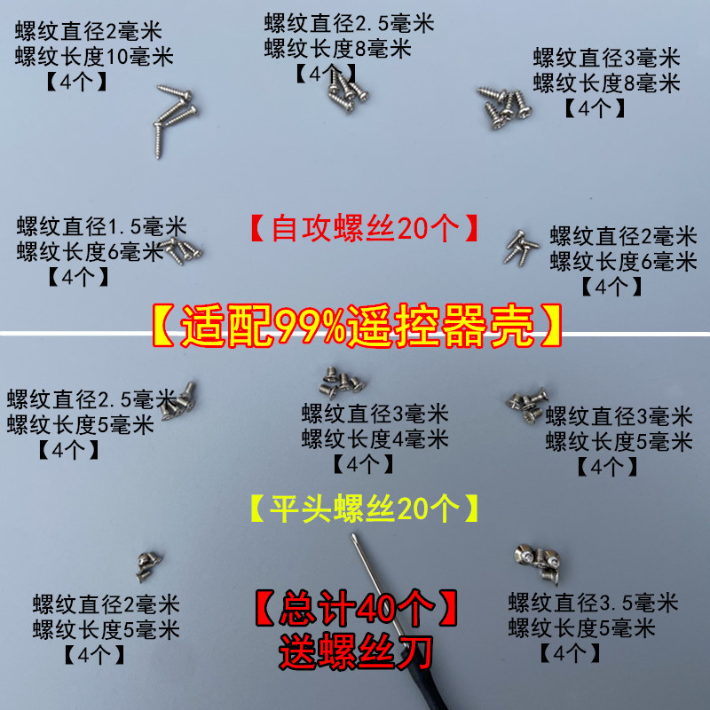 Car Key Shell Remote Control Screws Flat Head Self-Tapping Cross-Head Household Appliance Repair Small Screws Small Size Screws