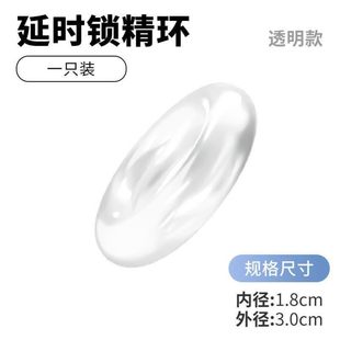男性用精液ロックリング、射精防止、持続性の目に見えない遅延リングトレーナー、大人のエロティックなSM用品、ペニスリング、厚いリング