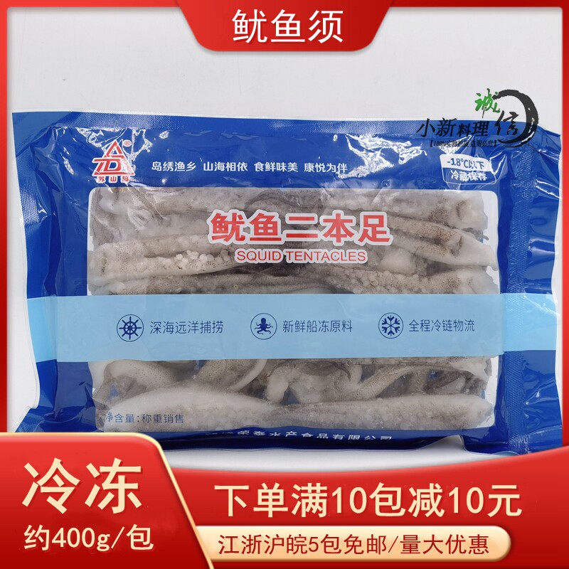Fresh squid must 400g frozen commercial squid head claw section iron squid batch two footed barbecue hot pot