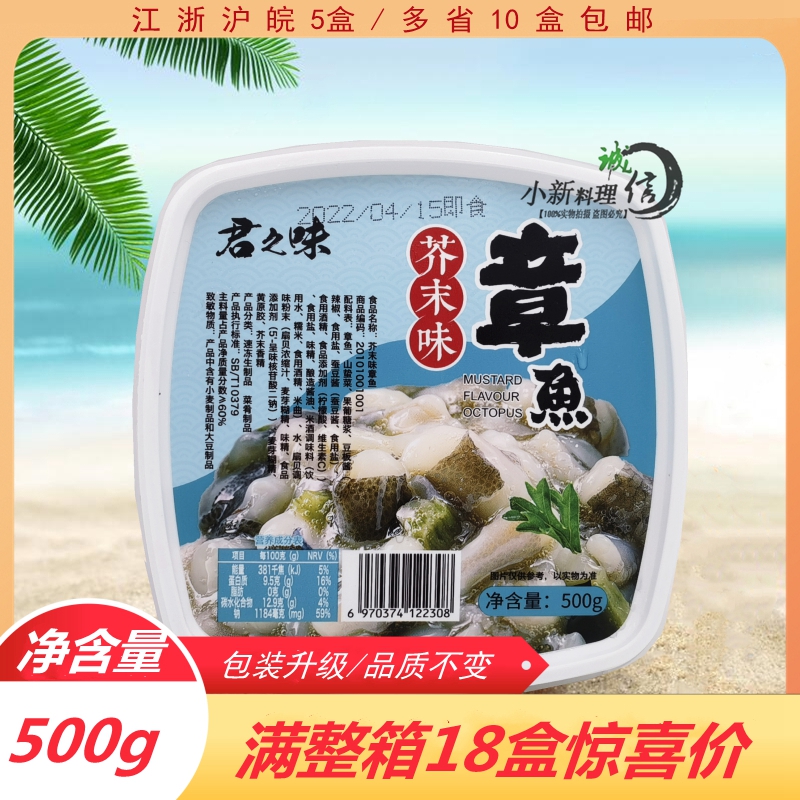 Sushi Cuisine Junhe Wasabi Octopus Seasoned Conch Slices Western Spicy Octopus Salad 500G