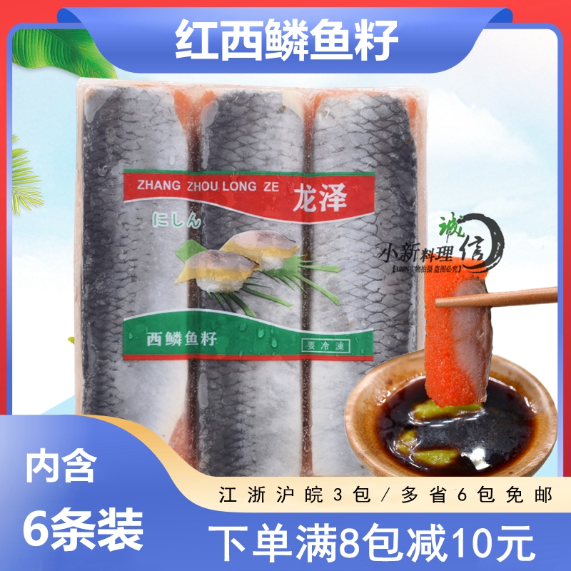 Sushi Cuisine, Zero Roe, Sushi Herring Roe, Longze Dace, Herring, Red 6 Pack