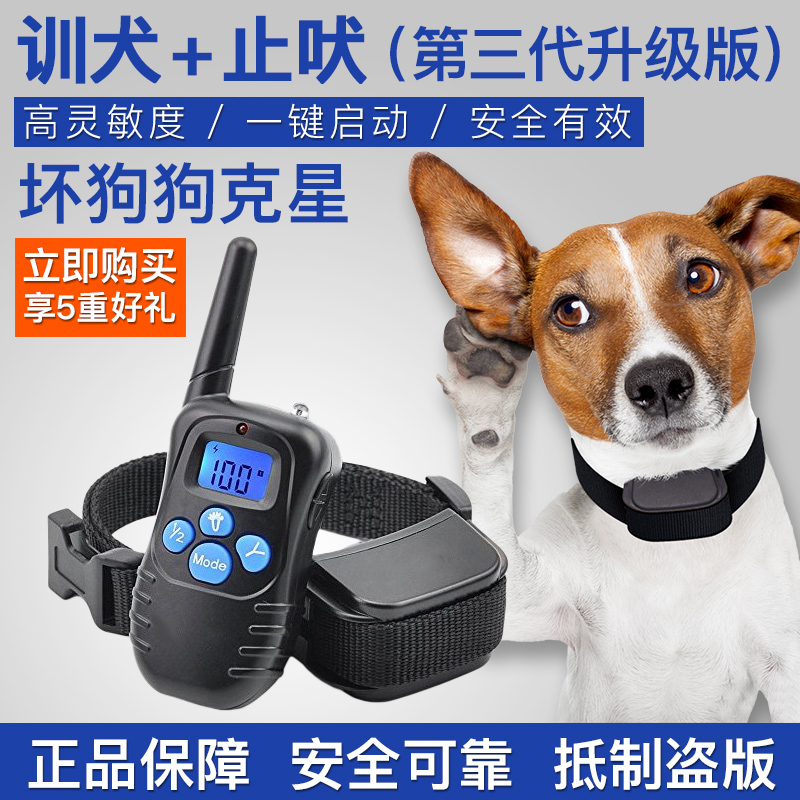 Anti-dog barking stopper dog anti-dog barking stopper big pet small dog trainer remote control electronic shock collar