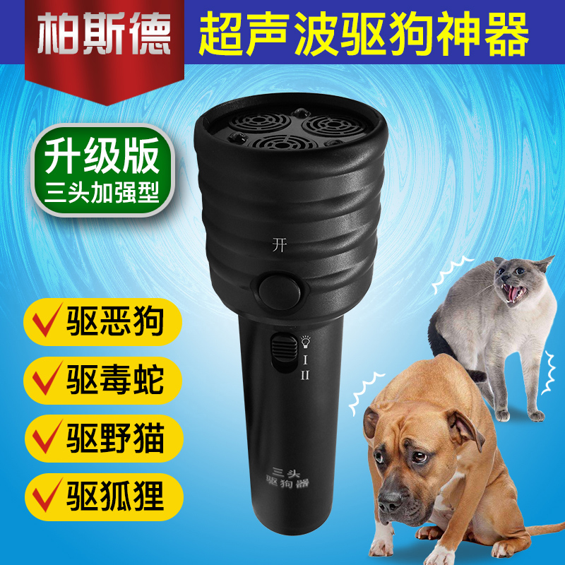 Dog Repelling Divine Artifact Ultrasonic High Power Outdoor Secondary Sonic Enhanced Edition Outdoor Large Dog Portable Anti-Dog Electrical Bite