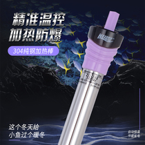 Fish tank heating rod Automatic constant temperature aquarium heater Power saving explosion-proof stainless steel turtle tank small heating rod